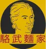 LẠC VŨ MÌ GIA | TIỆM MÌ NGƯỜI TÀU HƠN 60 NĂM TẠI BÌNH THẠNH